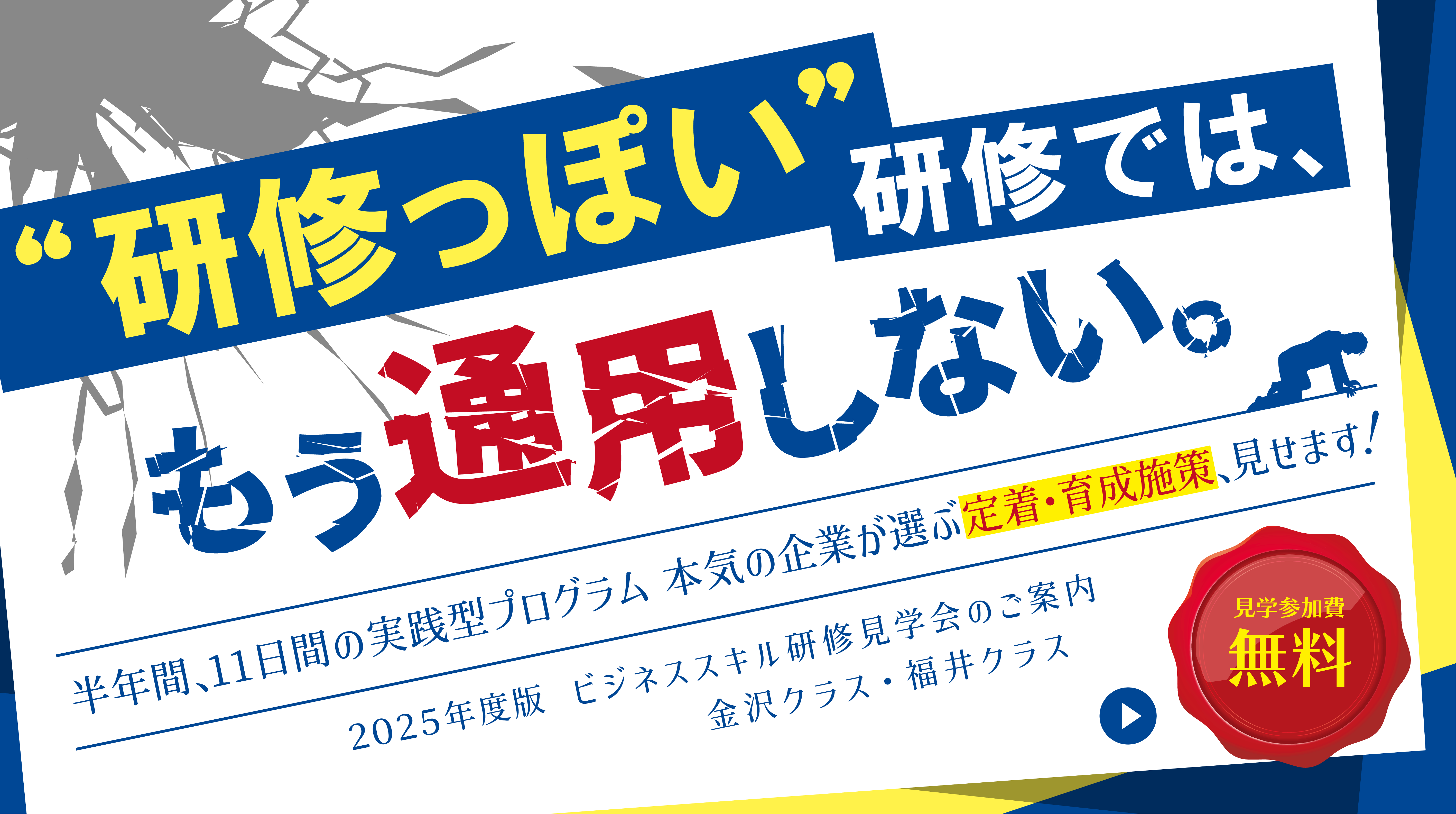 【募集】ビジネススキル研修見学会を開催いたします