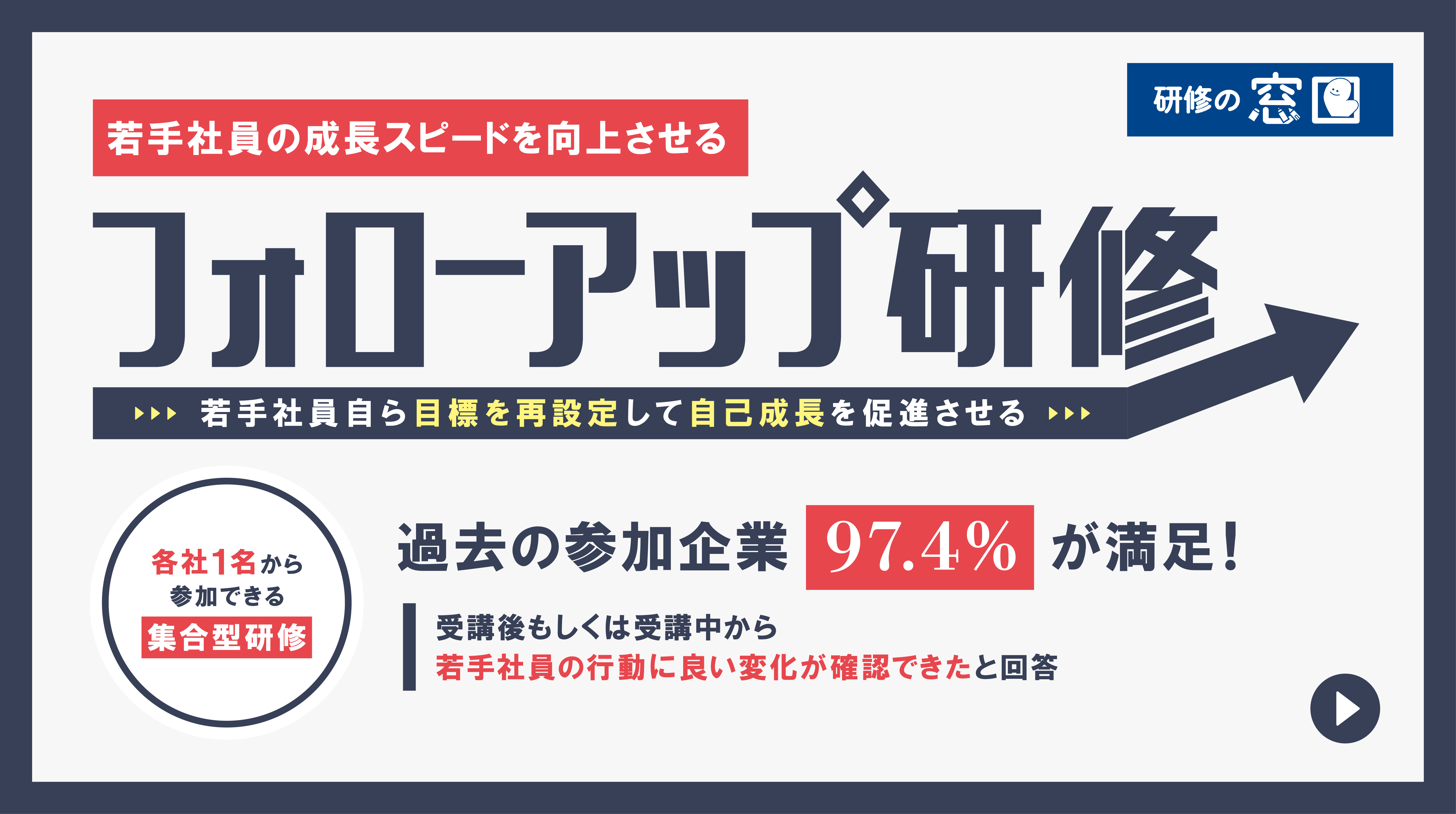【募集】フォローアップ研修のご案内