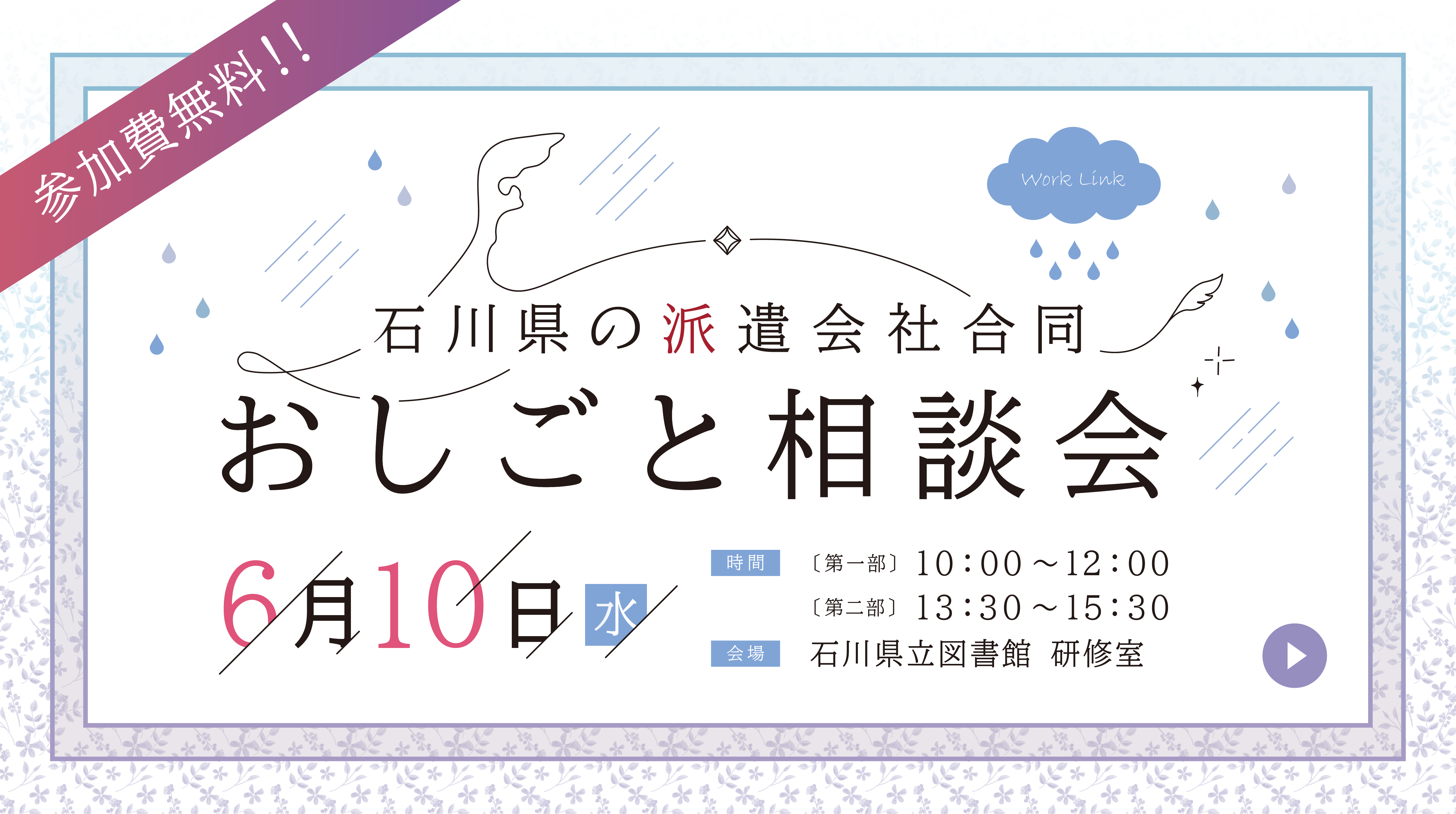 【金沢開催】6月10日『石川県の派遣会社合同開催 おしごと相談会』にブース出展します